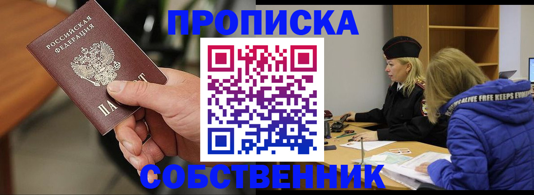 прописка в Евпатории