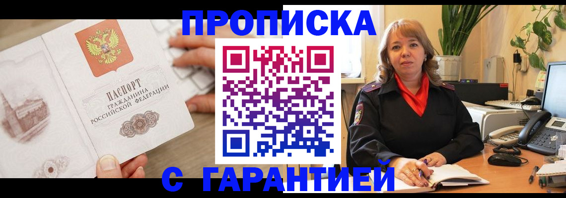 временная прописка в Евпатории