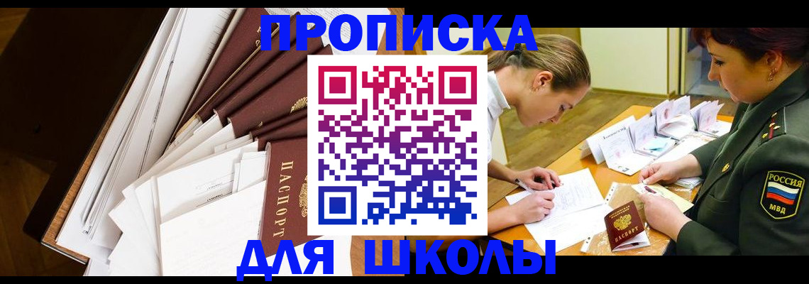 прописка штамп в Евпатории