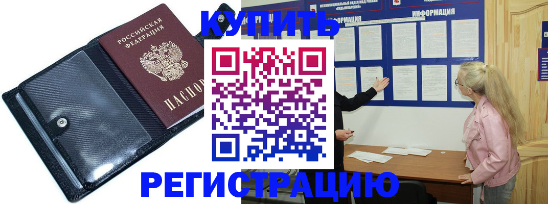 прописка гарантия в Евпатории