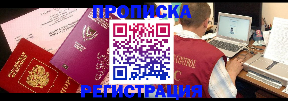 прописка для военкомата в Евпатории