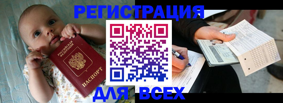 прописка паспорт в Евпатории