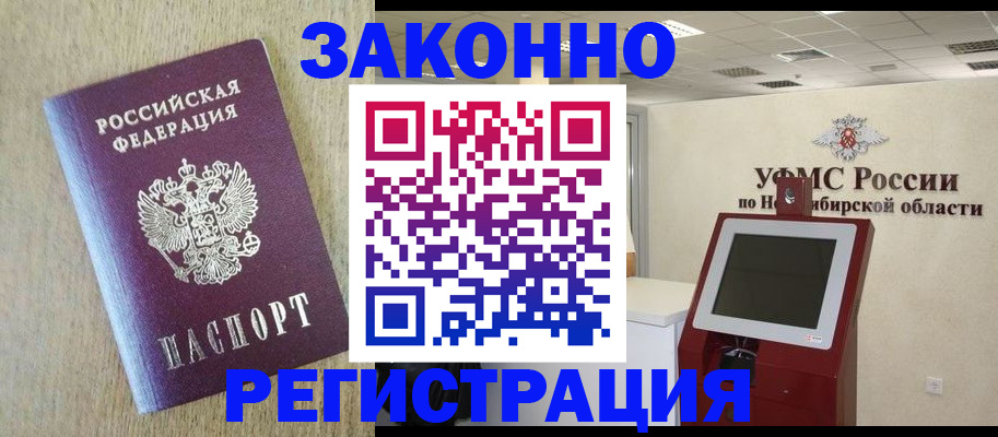 миграционный учет в Евпатории