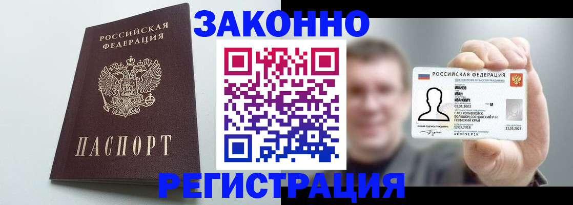 временная регистрация законно в Евпатории
