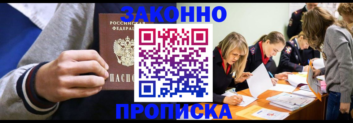 прописка законно в Евпатории